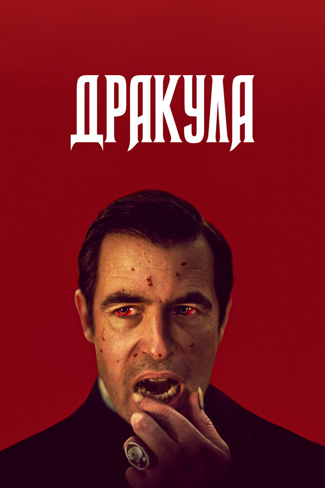 Дракула смотреть онлайн сериал 1 сезон