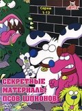 Секретные материалы псов-шпионов смотреть онлайн мультсериал 1-2 сезон