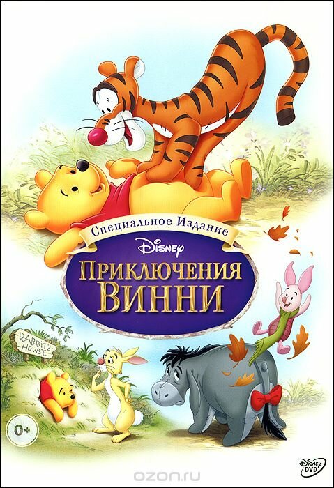 Приключения Винни Пуха смотреть онлайн (1977)