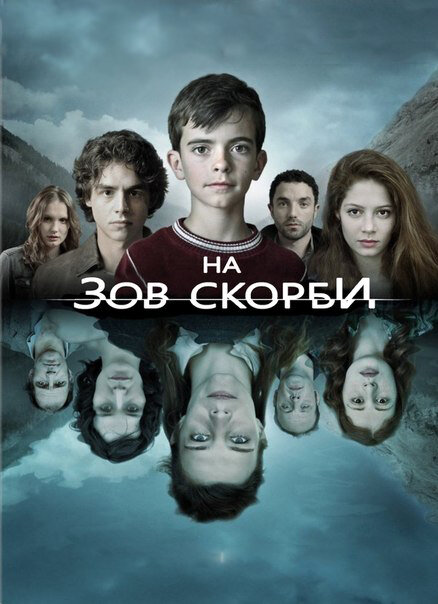 На зов скорби смотреть онлайн сериал 1-2 сезон