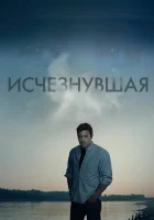 Исчезнувшая смотреть онлайн (2014)