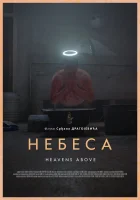 Небеса смотреть онлайн (2021)